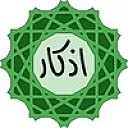 Athkar Al-Muslim (أذكار المسلم)