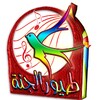 Toyor Al Jannah TV (طيور الجنة)
